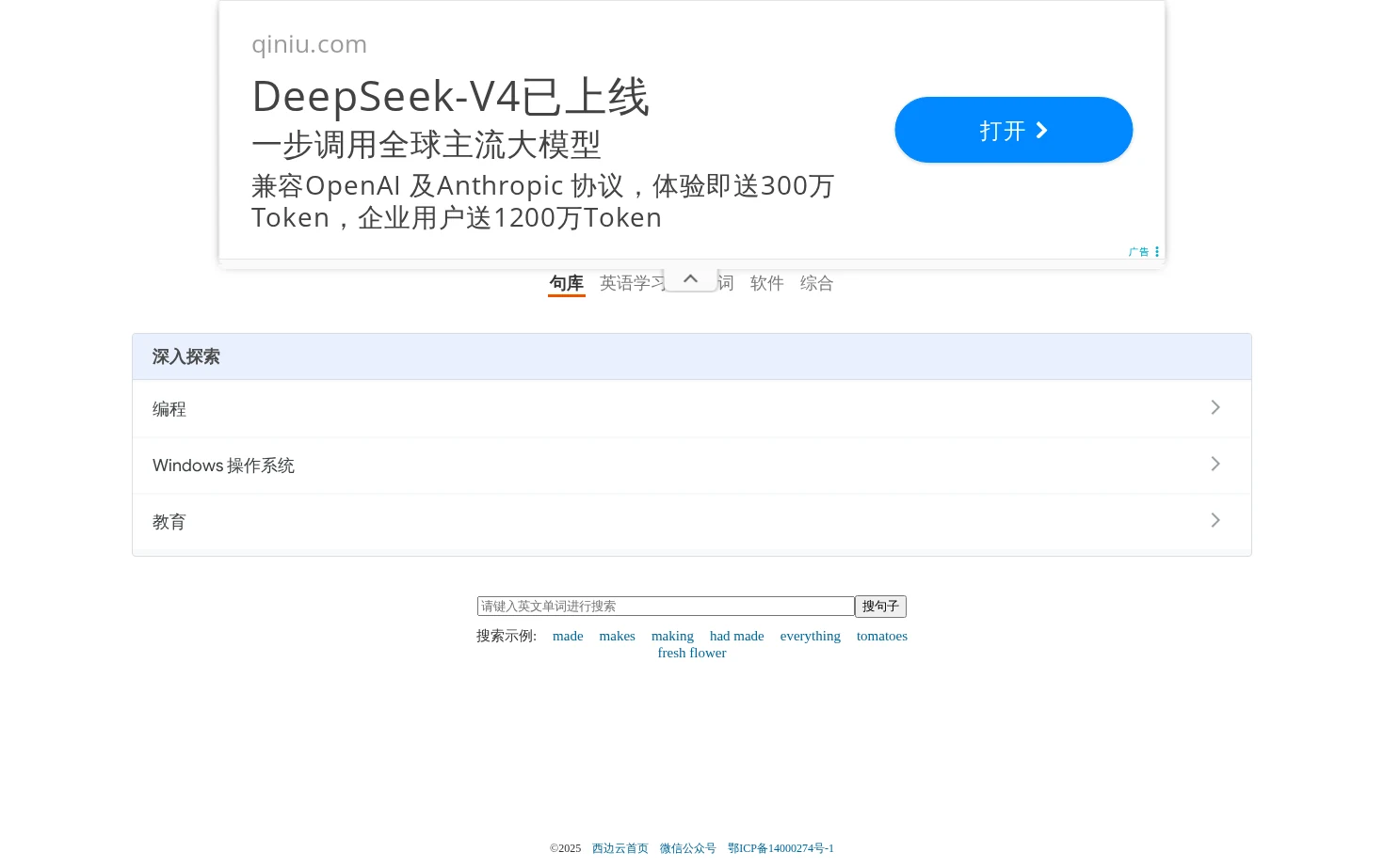 西边云英语句库 页面快照